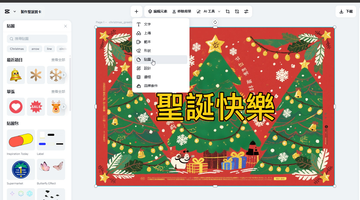 選擇「貼圖」 選擇「貼圖」